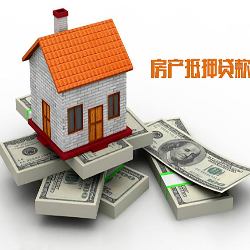 洮南房子抵押贷款利率