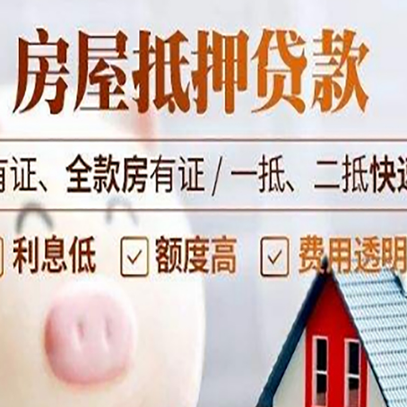 洮南房产抵押贷款的利率是多少?