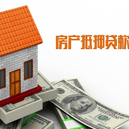 洮南房子有贷款怎么办理抵押贷款？