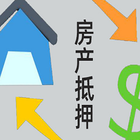 洮南房产抵押贷款后还需要做什么呢?