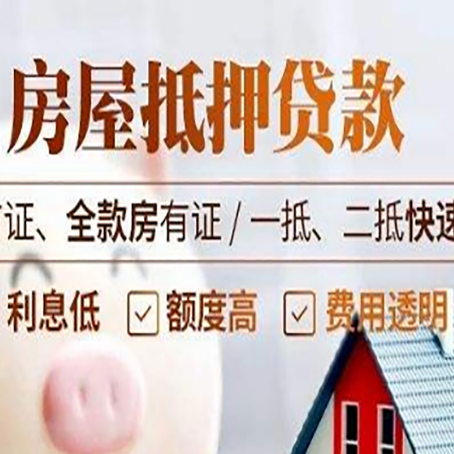 洮南房产抵押贷款哪家银行好办?