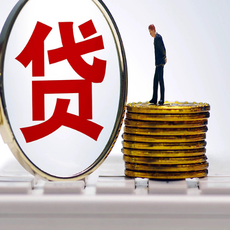 洮南贷款利率怎么样才能降低?